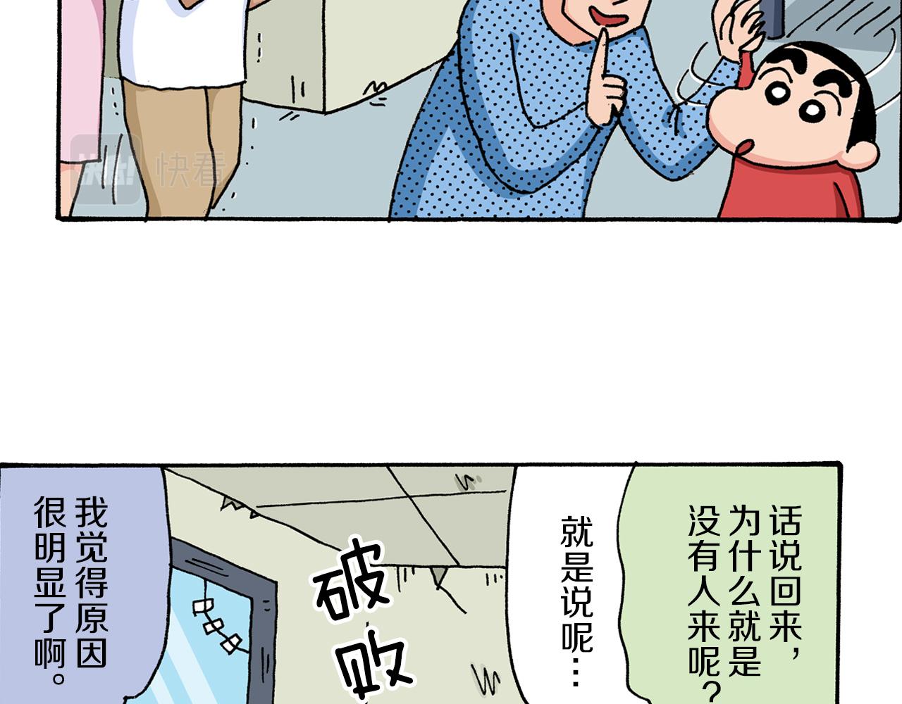 《新蜡笔小新（全彩色条漫）》第6话 第48页