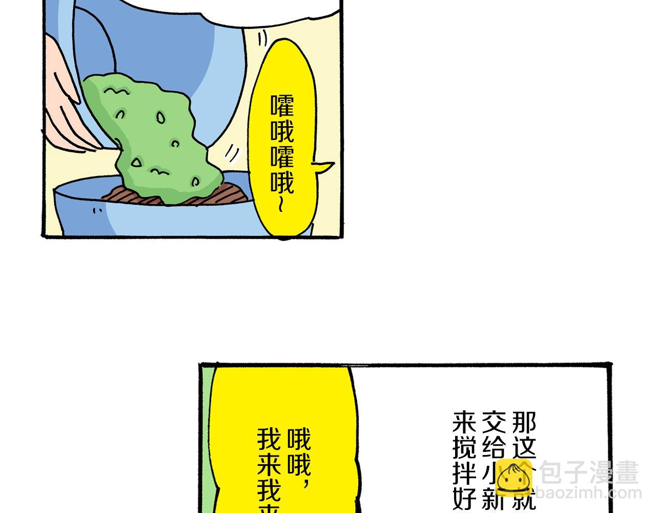 《新蜡笔小新（全彩色条漫）》第11话 第12页