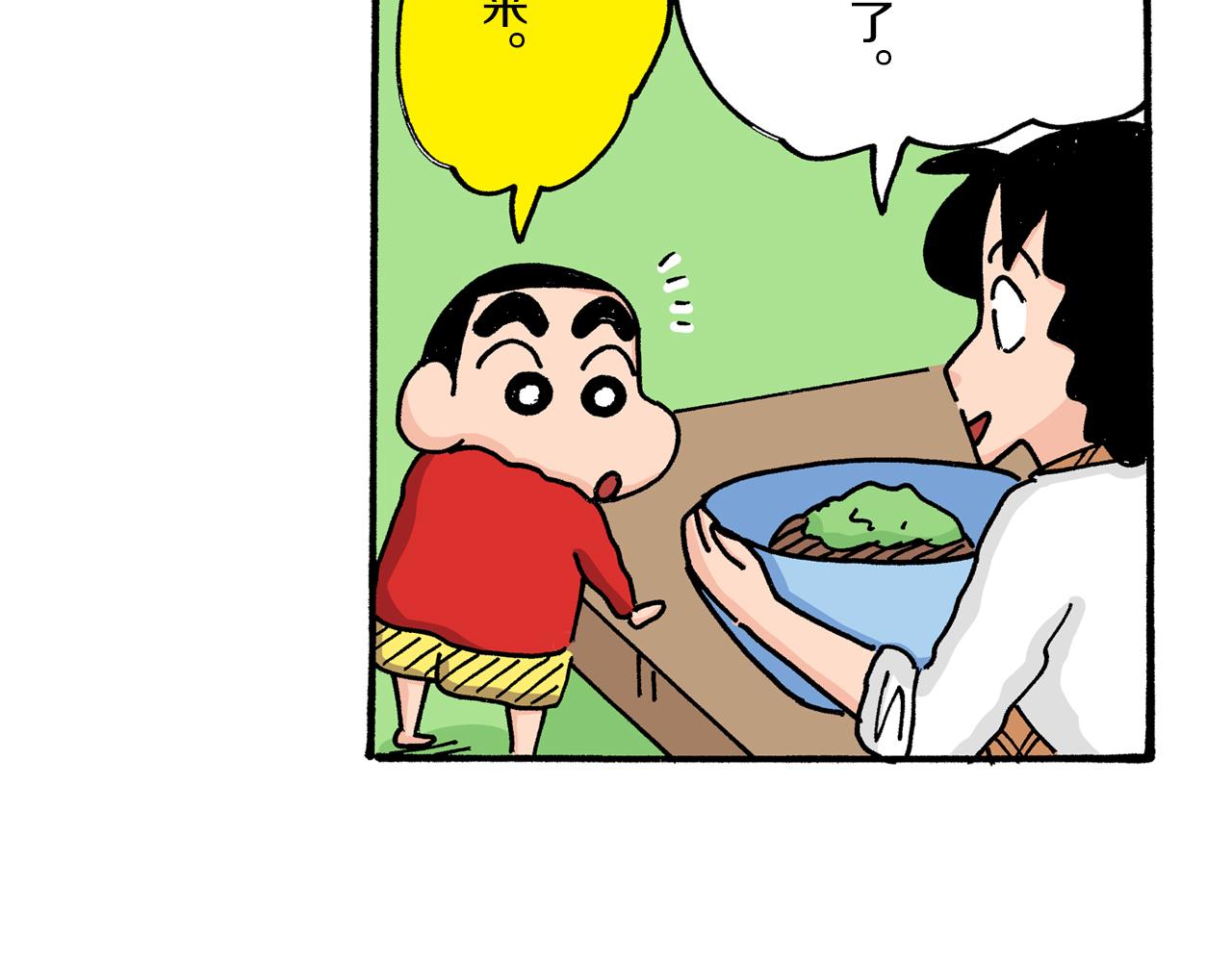 《新蜡笔小新（全彩色条漫）》第11话 第13页