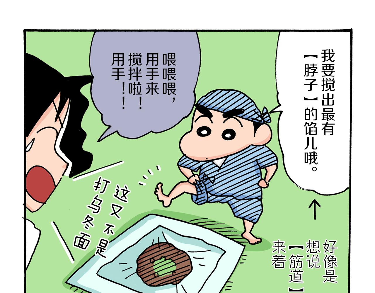 《新蜡笔小新（全彩色条漫）》第11话 第14页