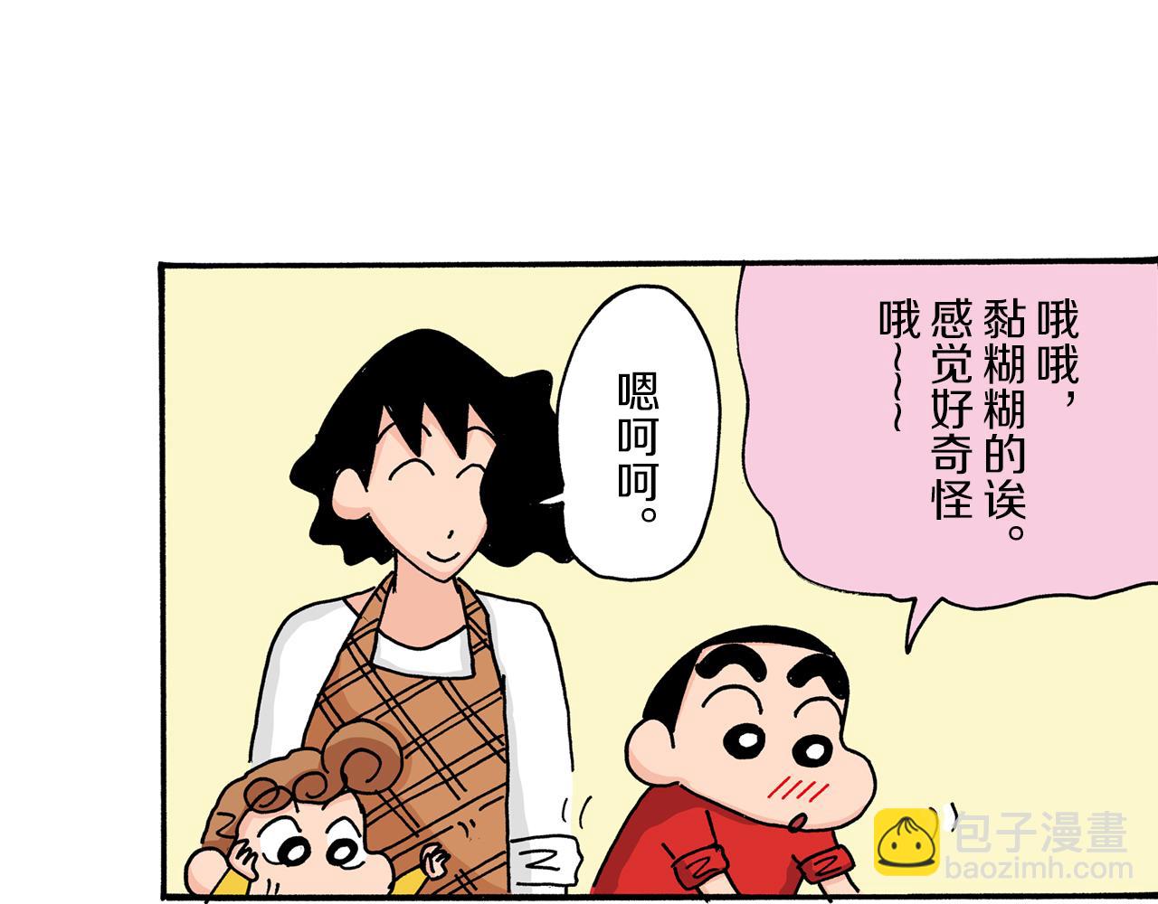 《新蜡笔小新（全彩色条漫）》第11话 第18页