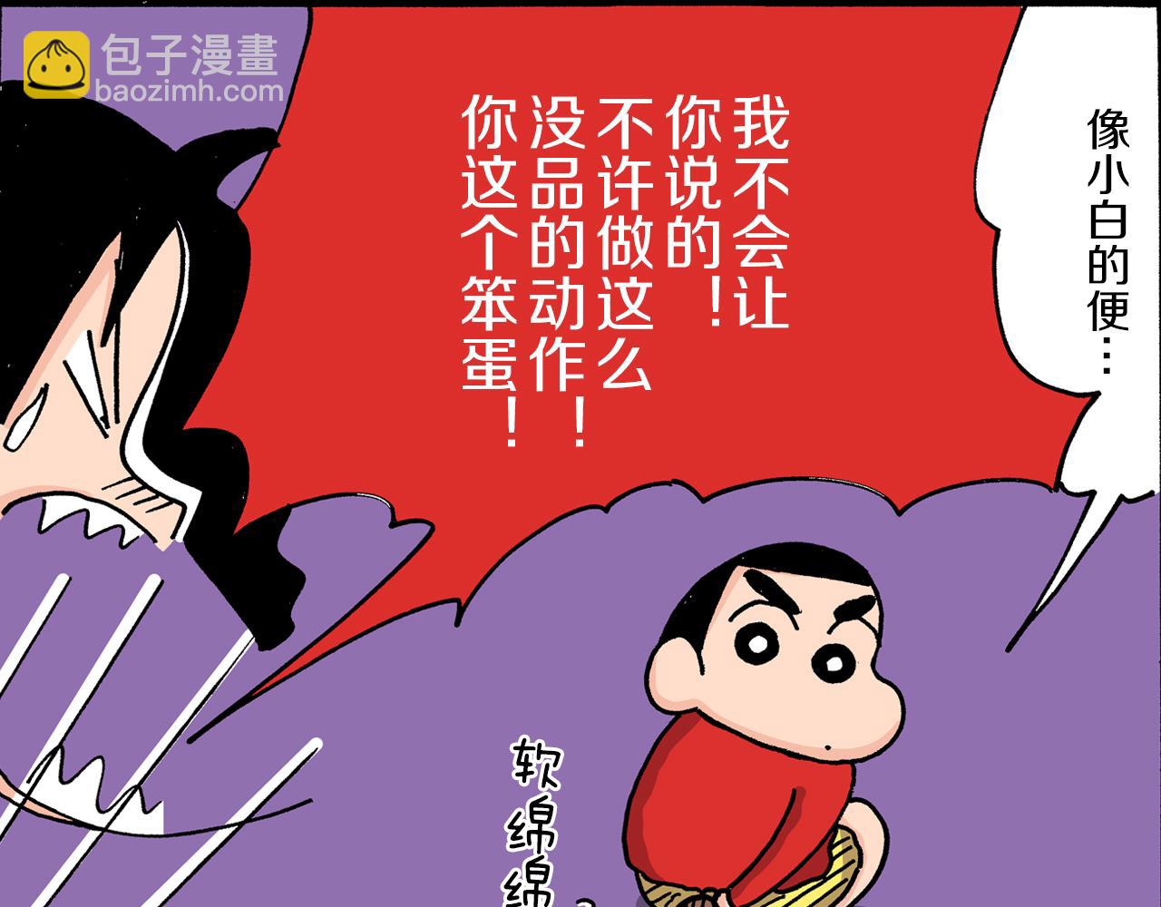 《新蜡笔小新（全彩色条漫）》第11话 第22页