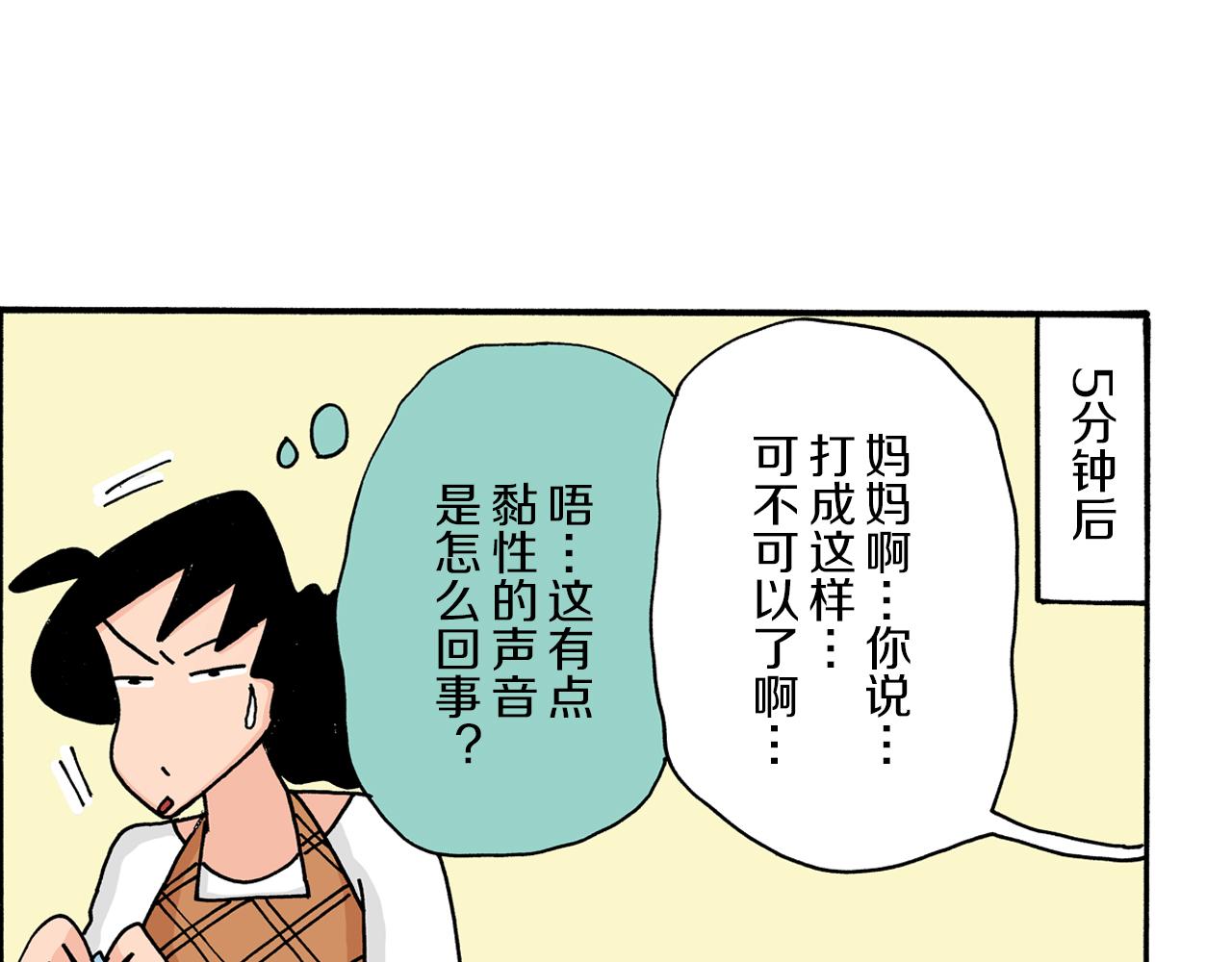 《新蜡笔小新（全彩色条漫）》第11话 第26页
