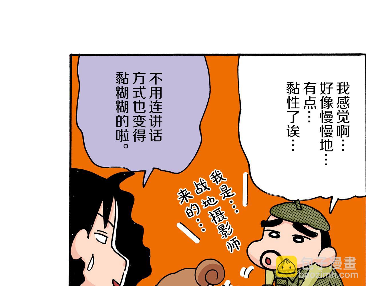 《新蜡笔小新（全彩色条漫）》第11话 第28页