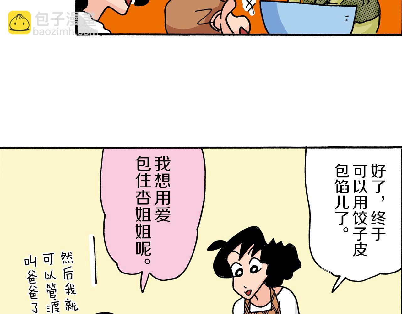 《新蜡笔小新（全彩色条漫）》第11话 第29页