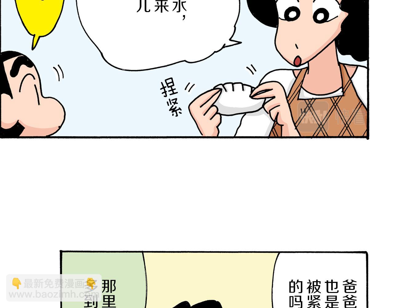 《新蜡笔小新（全彩色条漫）》第11话 第31页