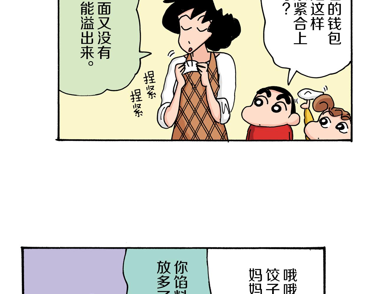《新蜡笔小新（全彩色条漫）》第11话 第32页