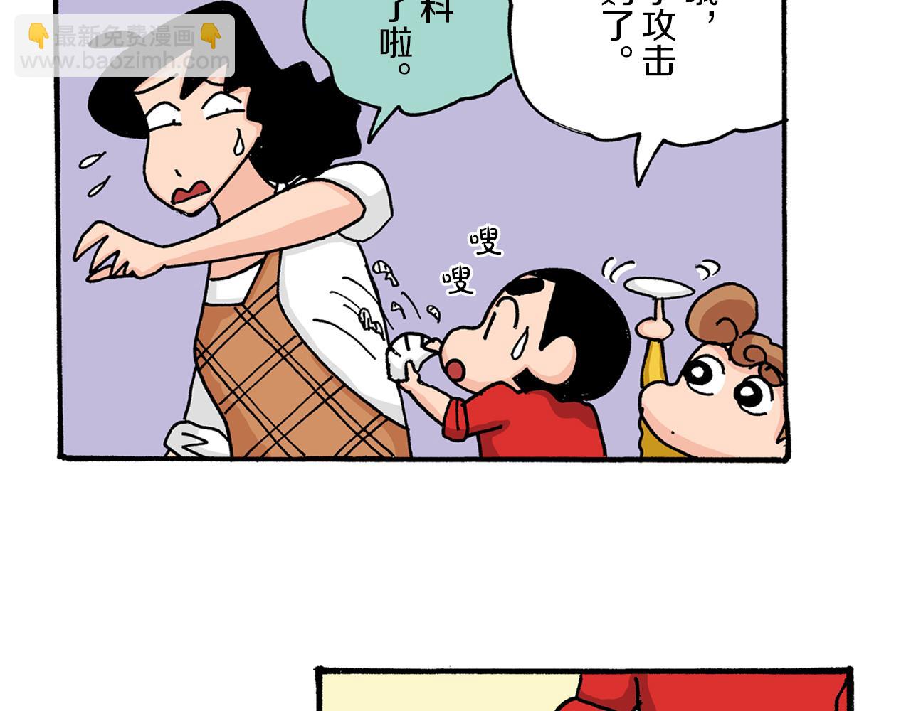 《新蜡笔小新（全彩色条漫）》第11话 第33页