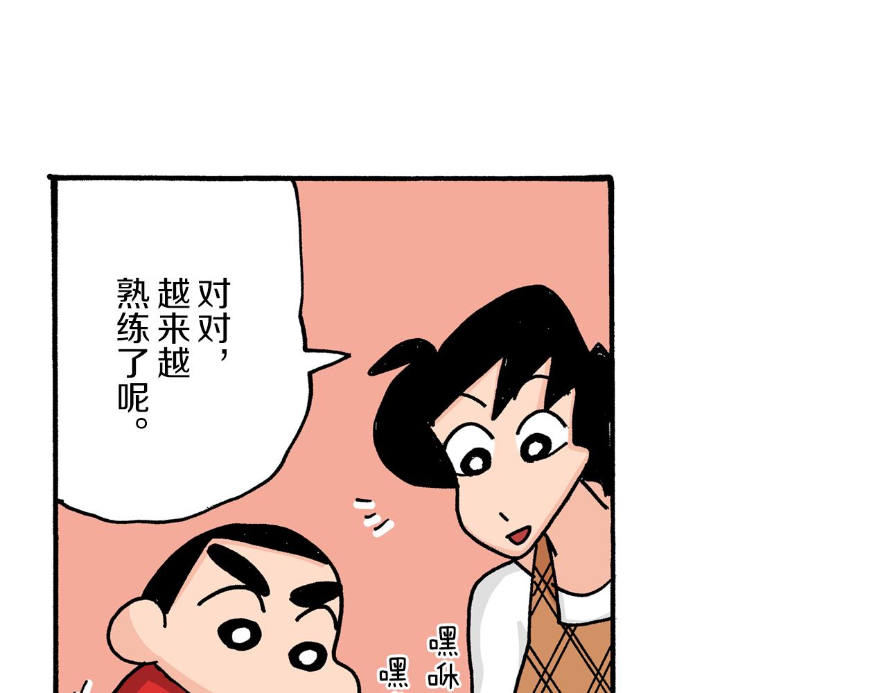 《新蜡笔小新（全彩色条漫）》第11话 第35页