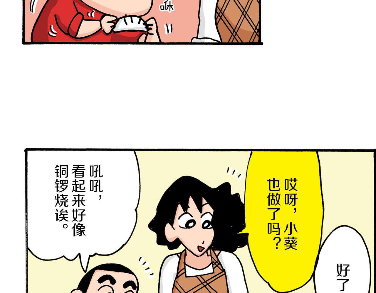 《新蜡笔小新（全彩色条漫）》第11话 第36页