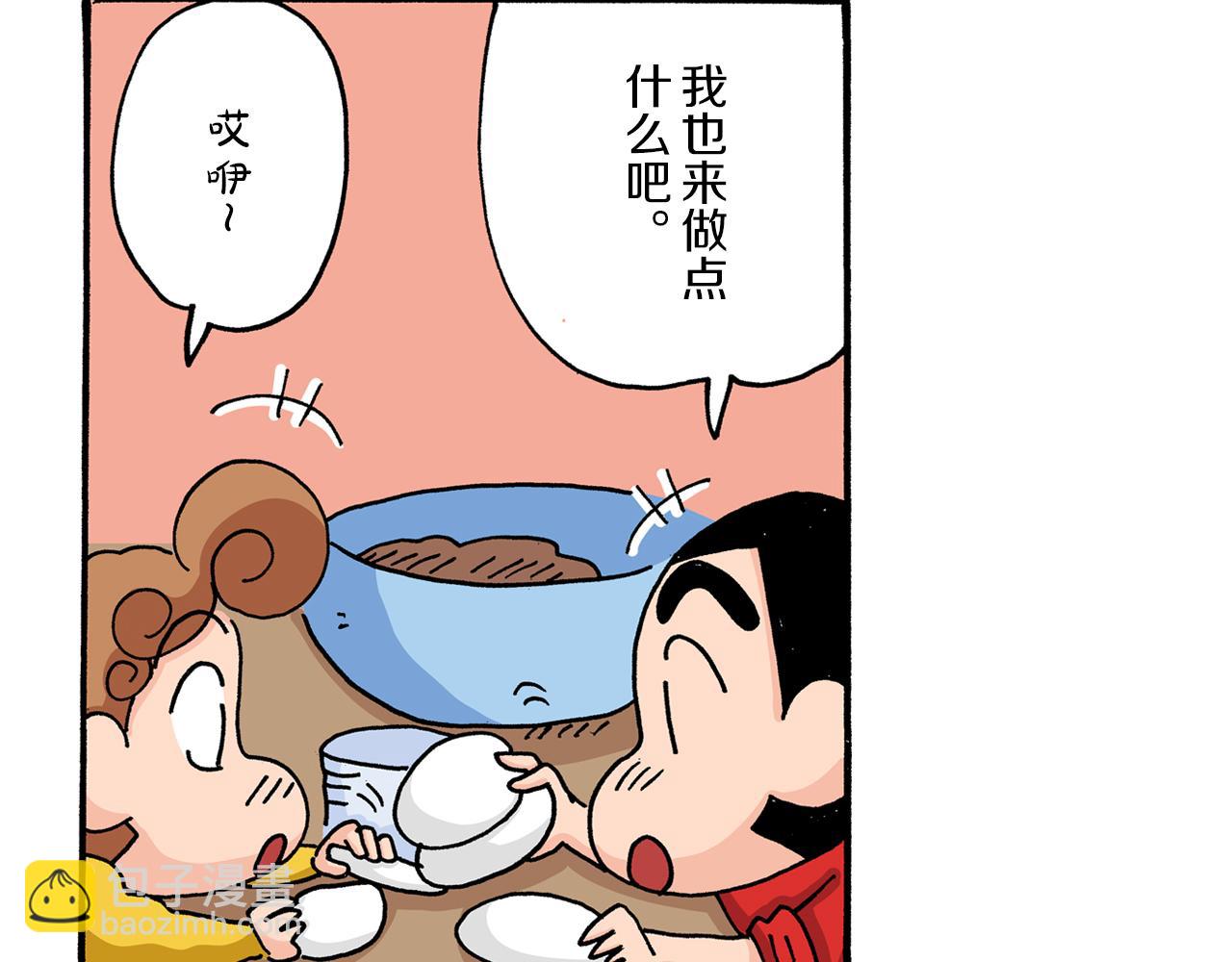 《新蜡笔小新（全彩色条漫）》第11话 第38页