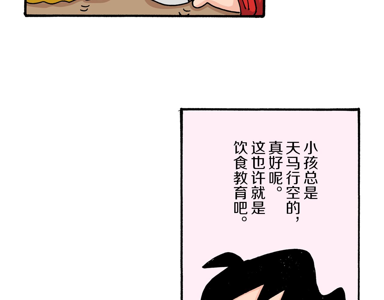 《新蜡笔小新（全彩色条漫）》第11话 第39页