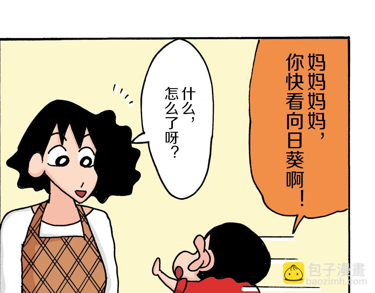 《新蜡笔小新（全彩色条漫）》第11话 第41页