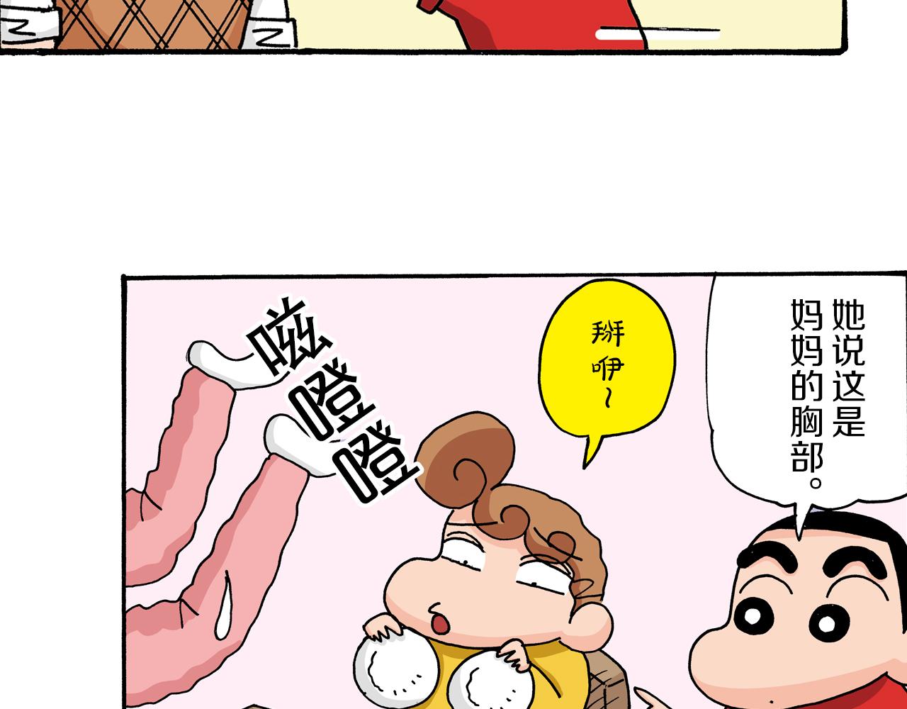 《新蜡笔小新（全彩色条漫）》第11话 第42页