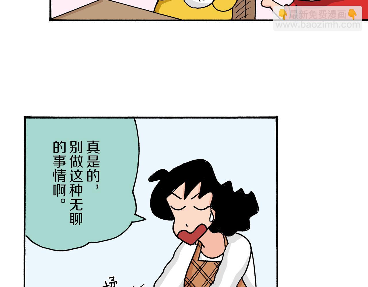 《新蜡笔小新（全彩色条漫）》第11话 第43页