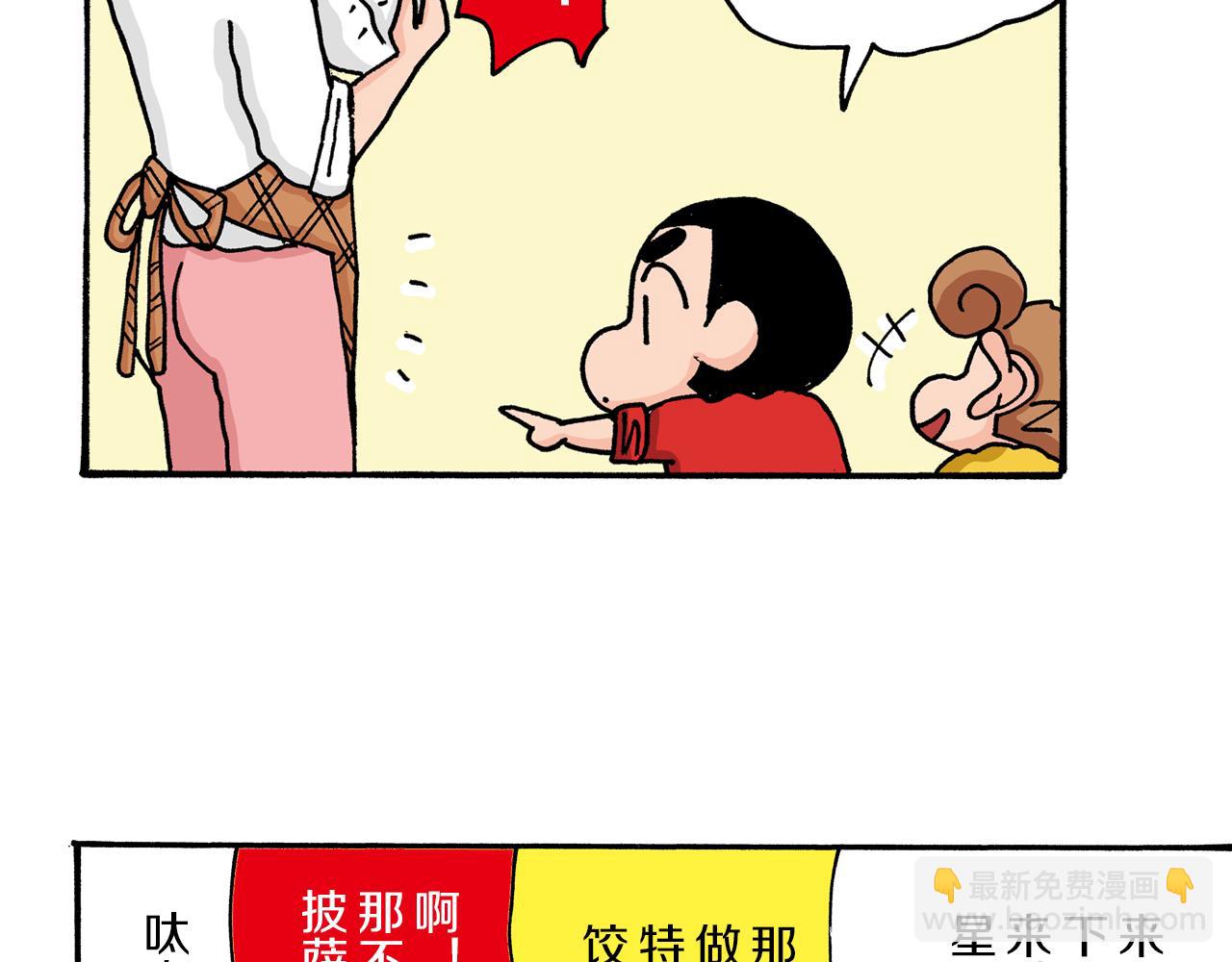 《新蜡笔小新（全彩色条漫）》第11话 第46页