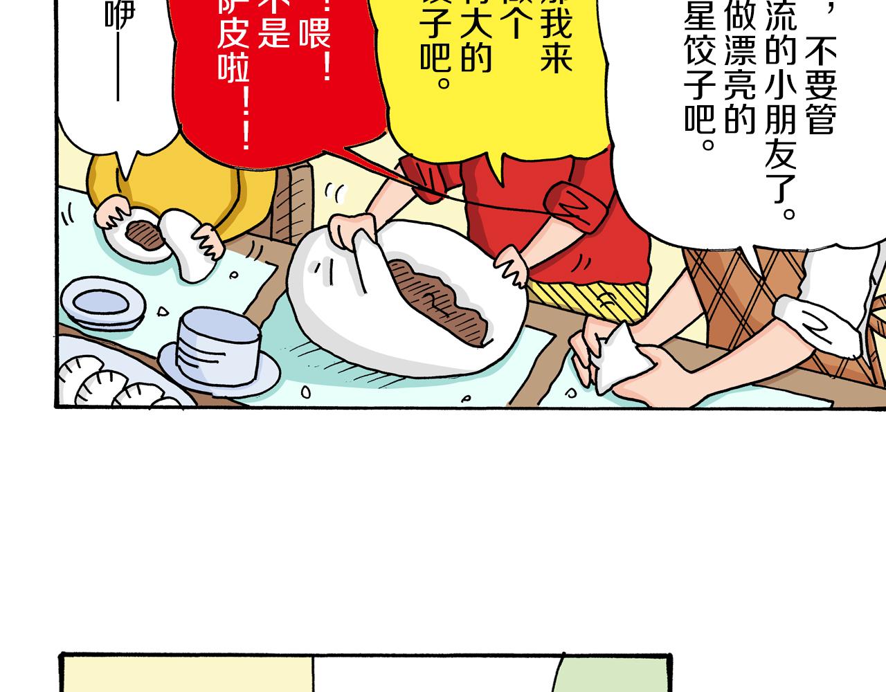 《新蜡笔小新（全彩色条漫）》第11话 第47页