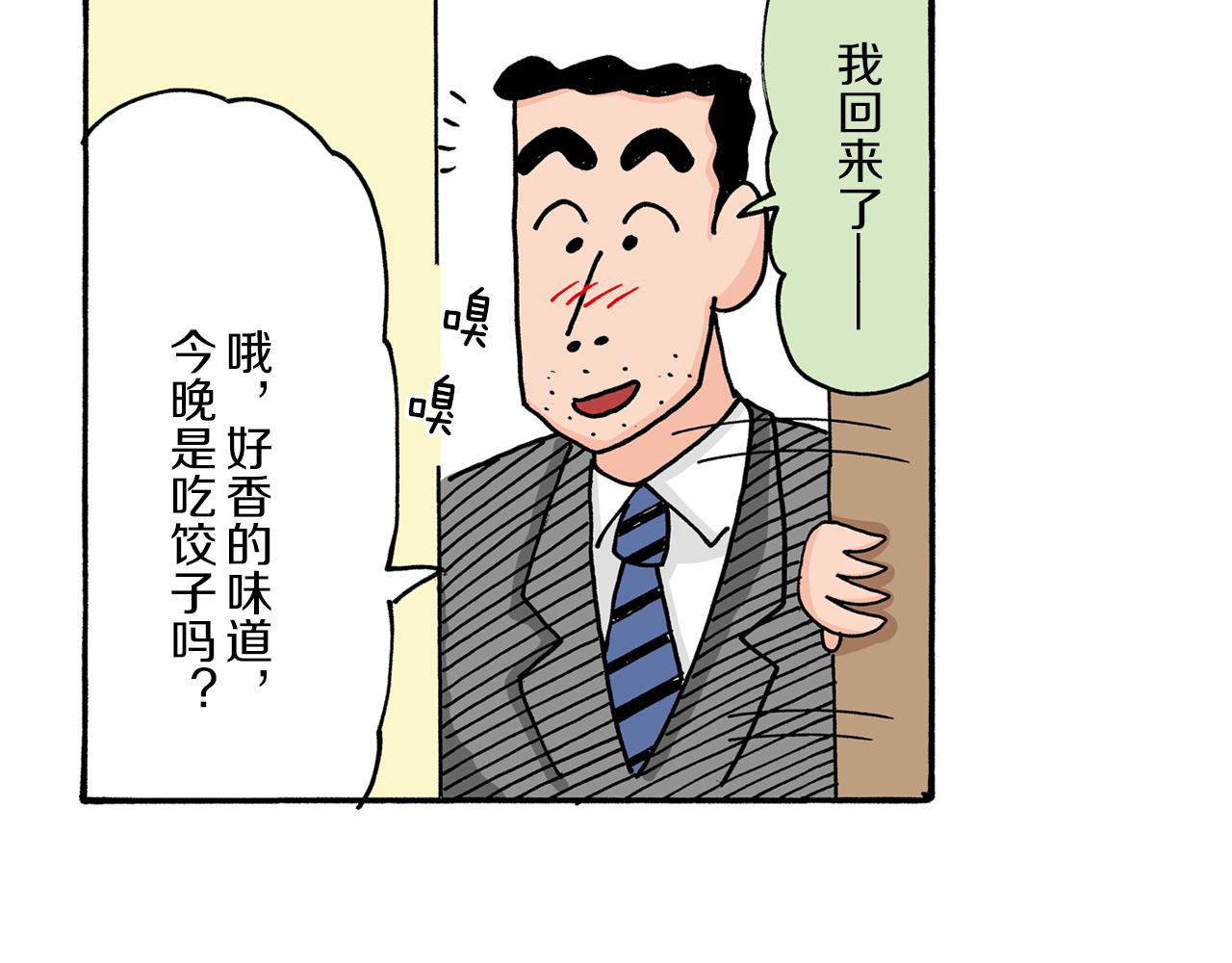 《新蜡笔小新（全彩色条漫）》第11话 第48页