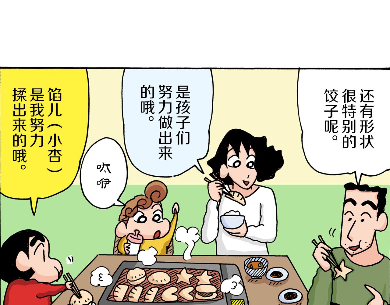 《新蜡笔小新（全彩色条漫）》第11话 第49页