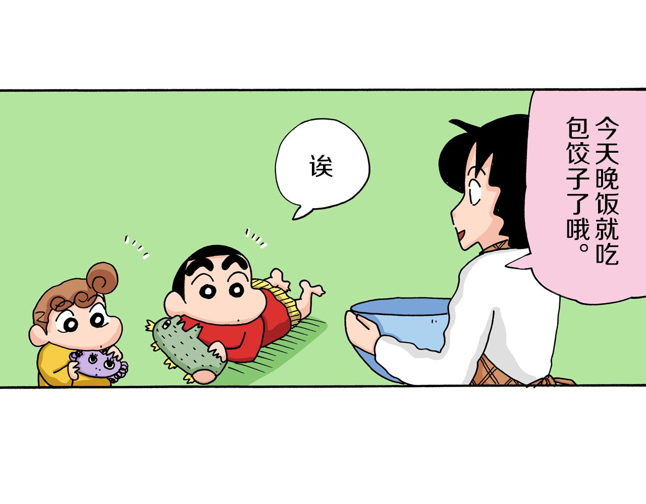 《新蜡笔小新（全彩色条漫）》第11话 第5页