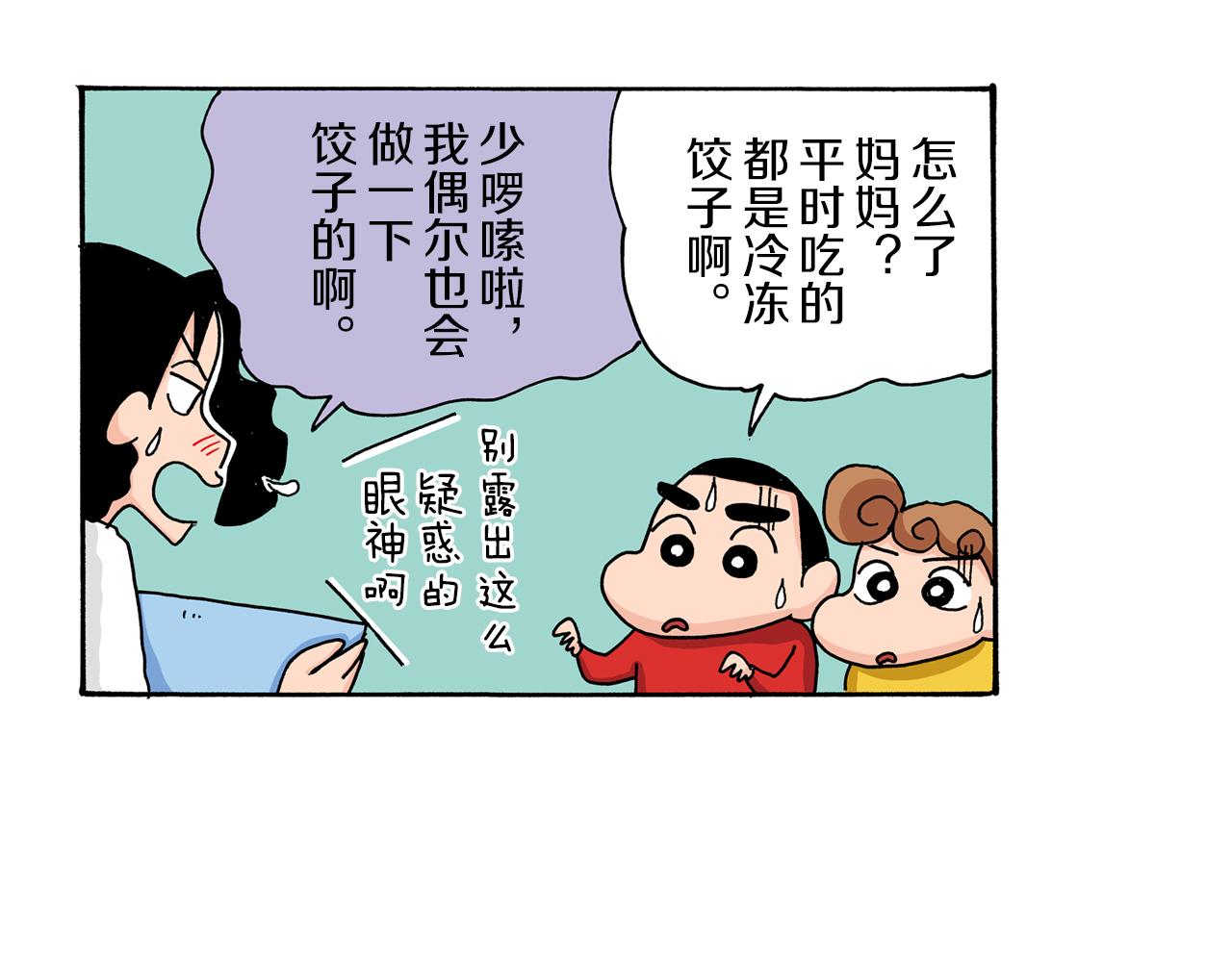 《新蜡笔小新（全彩色条漫）》第11话 第6页
