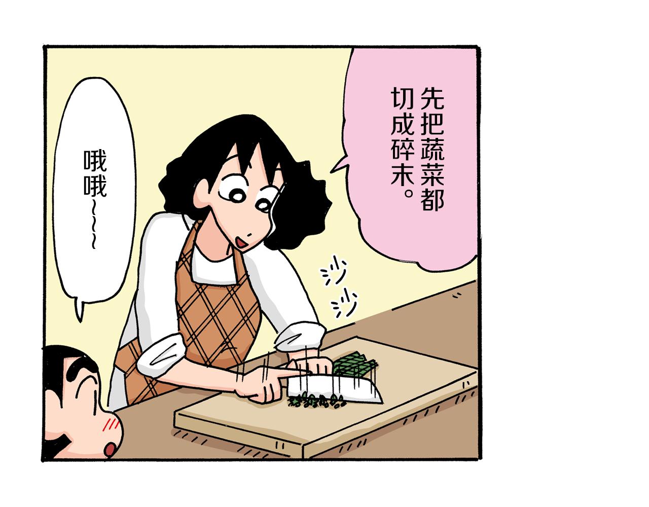 《新蜡笔小新（全彩色条漫）》第11话 第8页