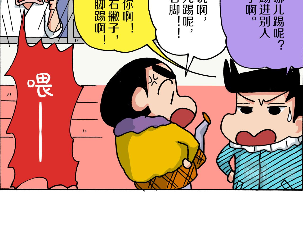 《新蜡笔小新（全彩色条漫）》第9话 第10页