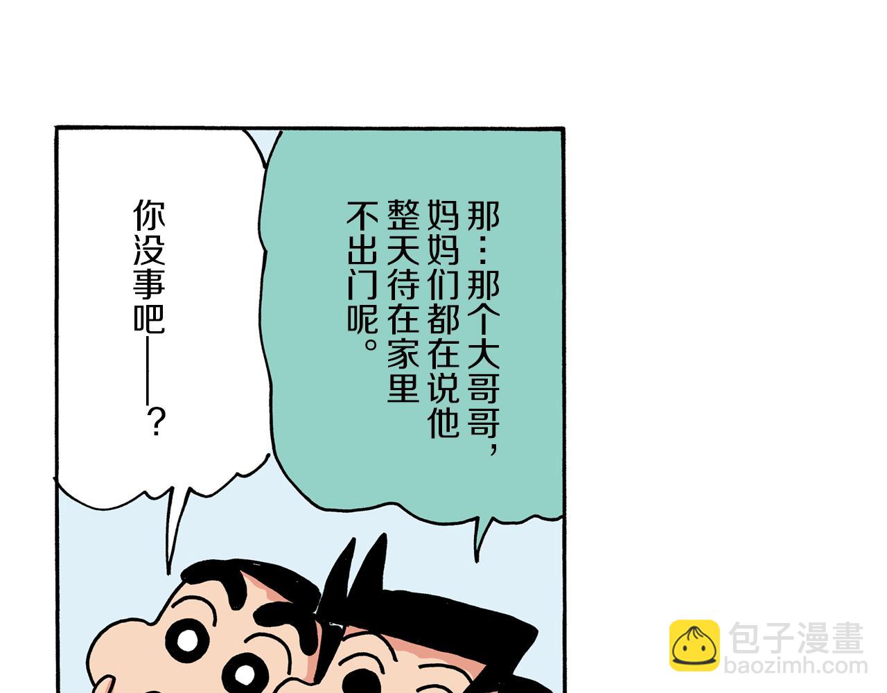 《新蜡笔小新（全彩色条漫）》第9话 第11页