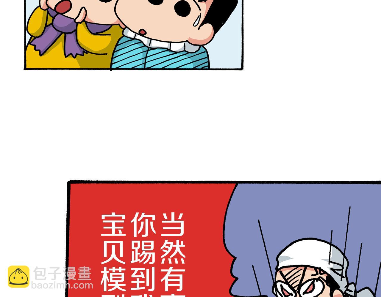 《新蜡笔小新（全彩色条漫）》第9话 第12页