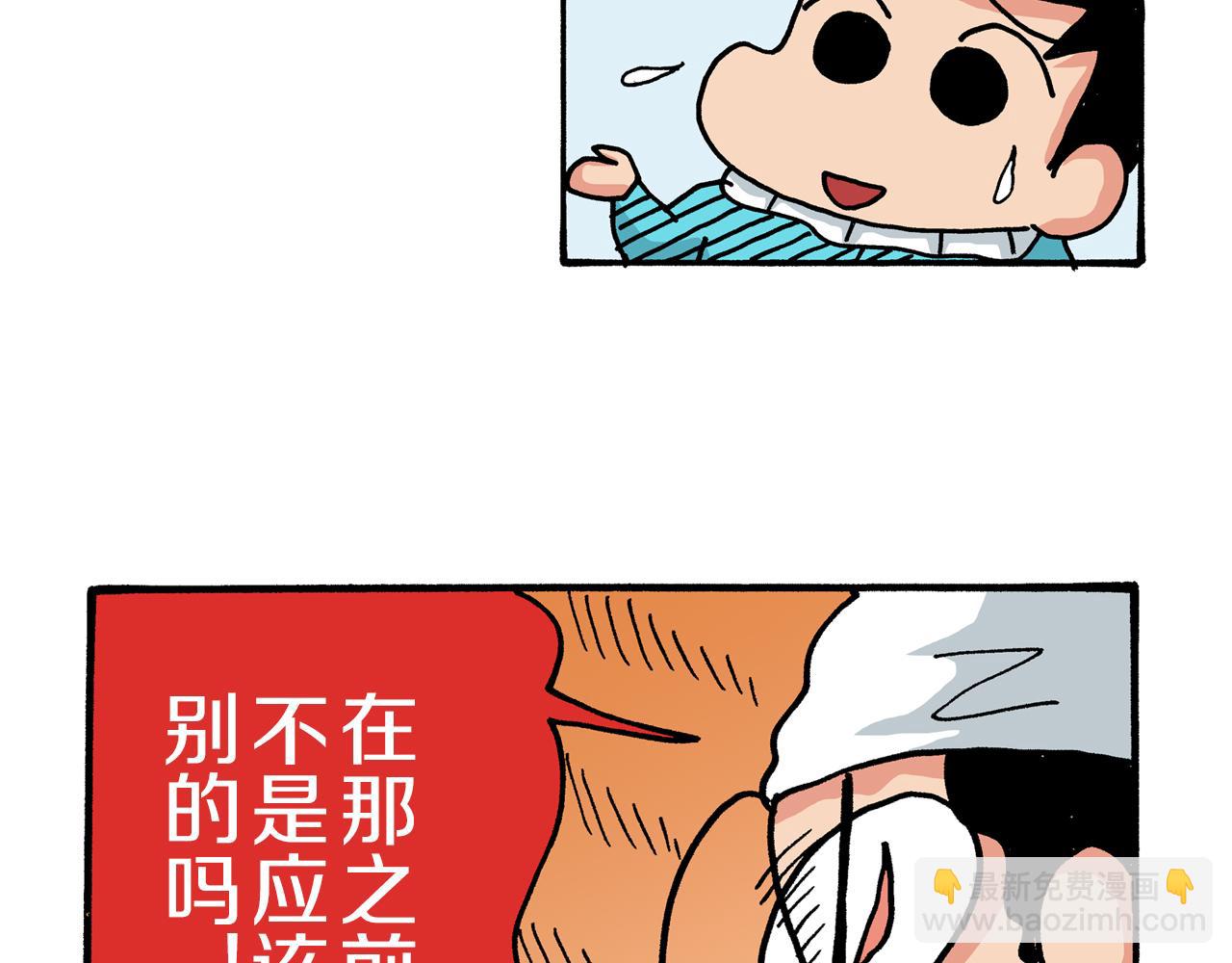 《新蜡笔小新（全彩色条漫）》第9话 第18页