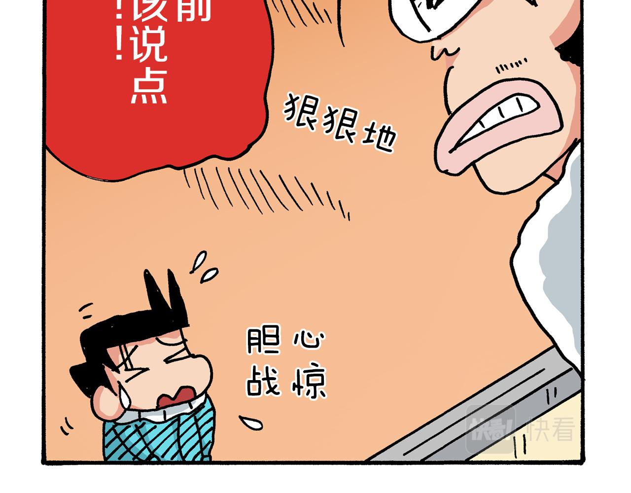 《新蜡笔小新（全彩色条漫）》第9话 第19页