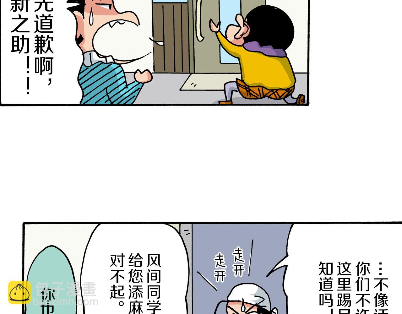 《新蜡笔小新（全彩色条漫）》第9话 第21页
