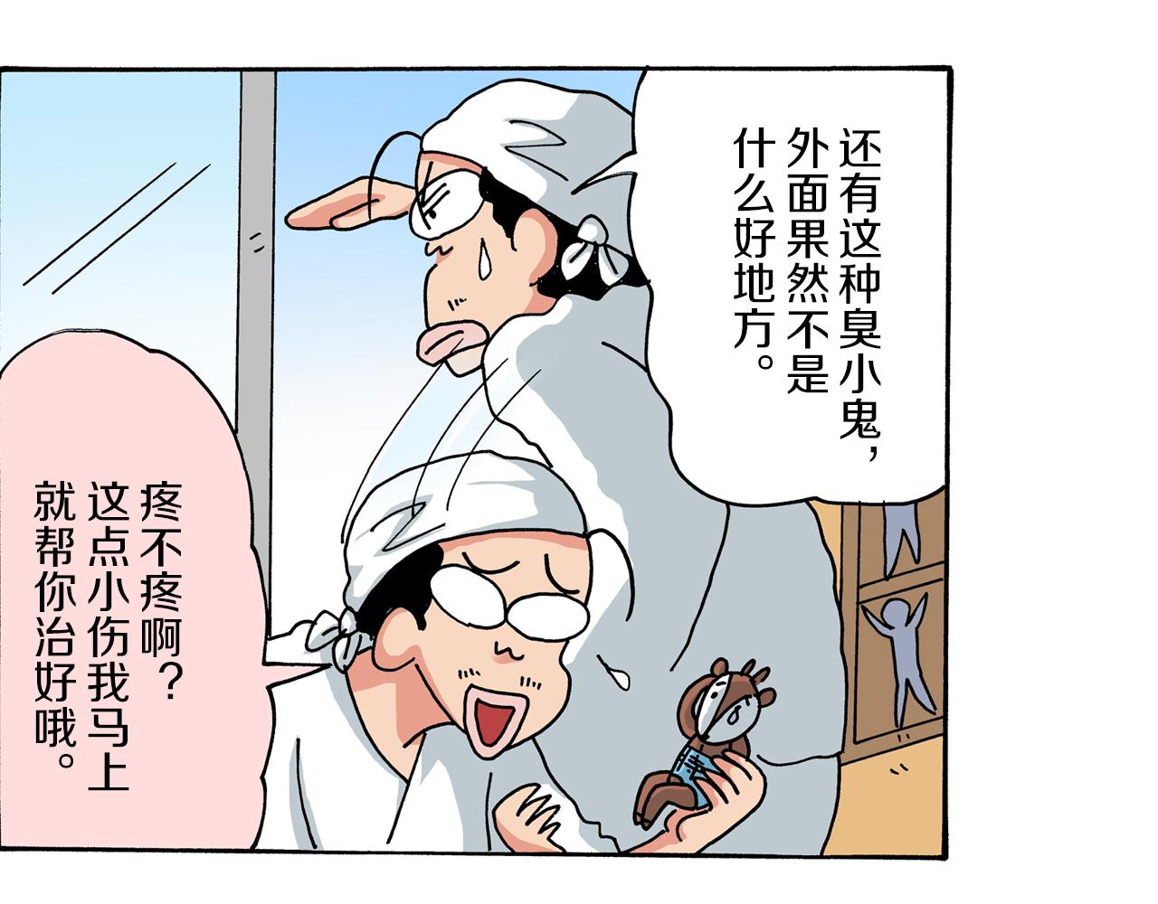 《新蜡笔小新（全彩色条漫）》第9话 第23页