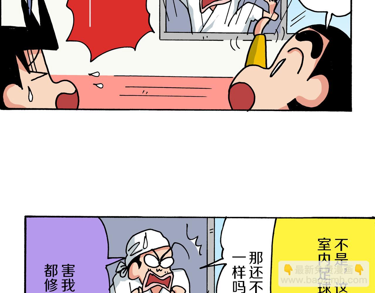 《新蜡笔小新（全彩色条漫）》第9话 第26页
