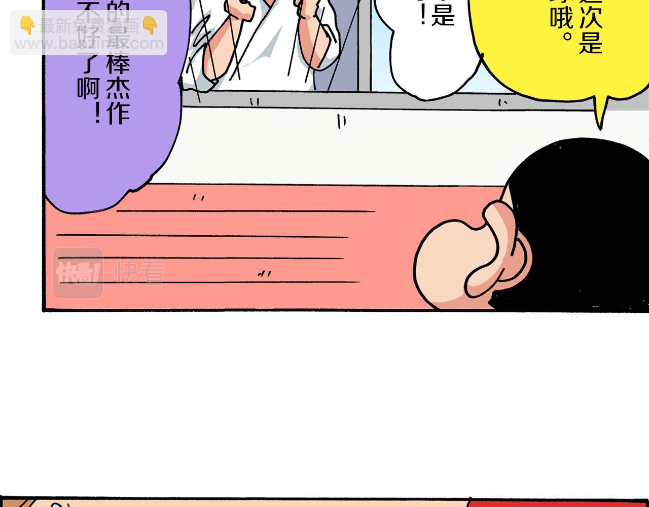 《新蜡笔小新（全彩色条漫）》第9话 第27页