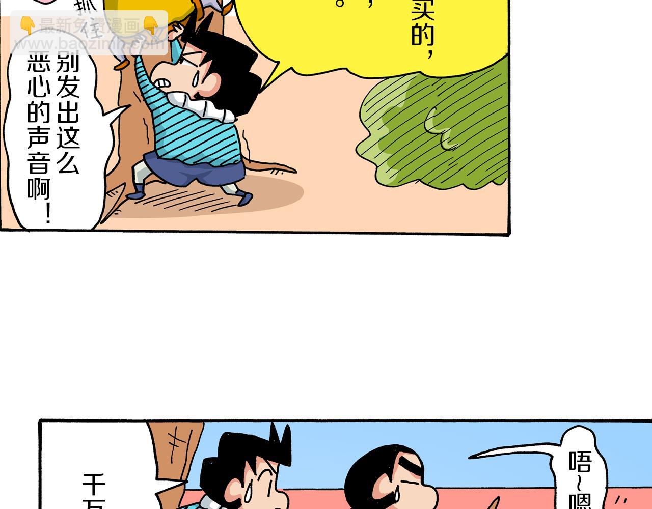 《新蜡笔小新（全彩色条漫）》第9话 第33页