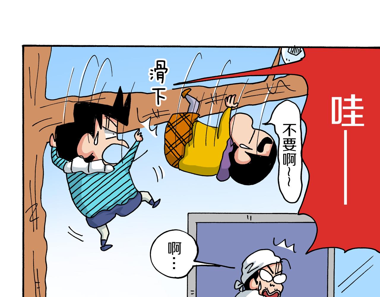 《新蜡笔小新（全彩色条漫）》第9话 第36页