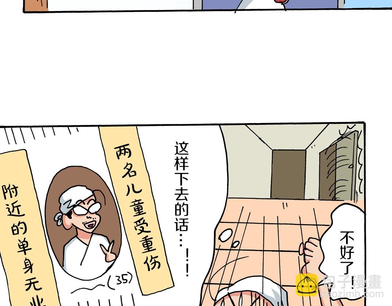 《新蜡笔小新（全彩色条漫）》第9话 第37页