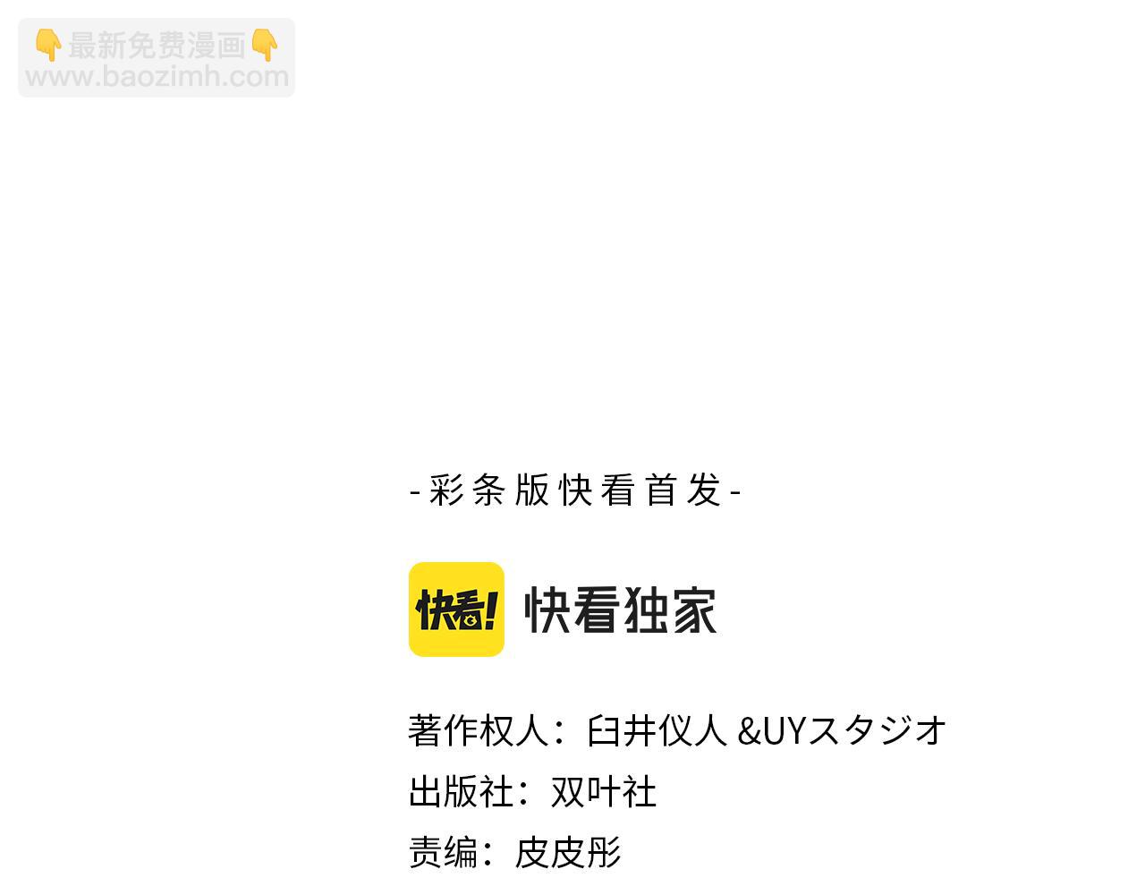 《新蜡笔小新（全彩色条漫）》第9话 第3页