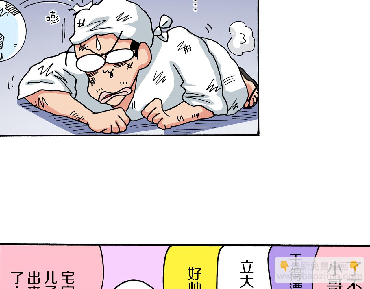 《新蜡笔小新（全彩色条漫）》第9话 第44页