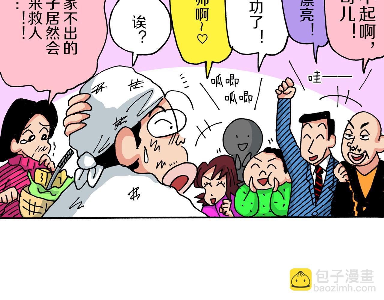 《新蜡笔小新（全彩色条漫）》第9话 第45页