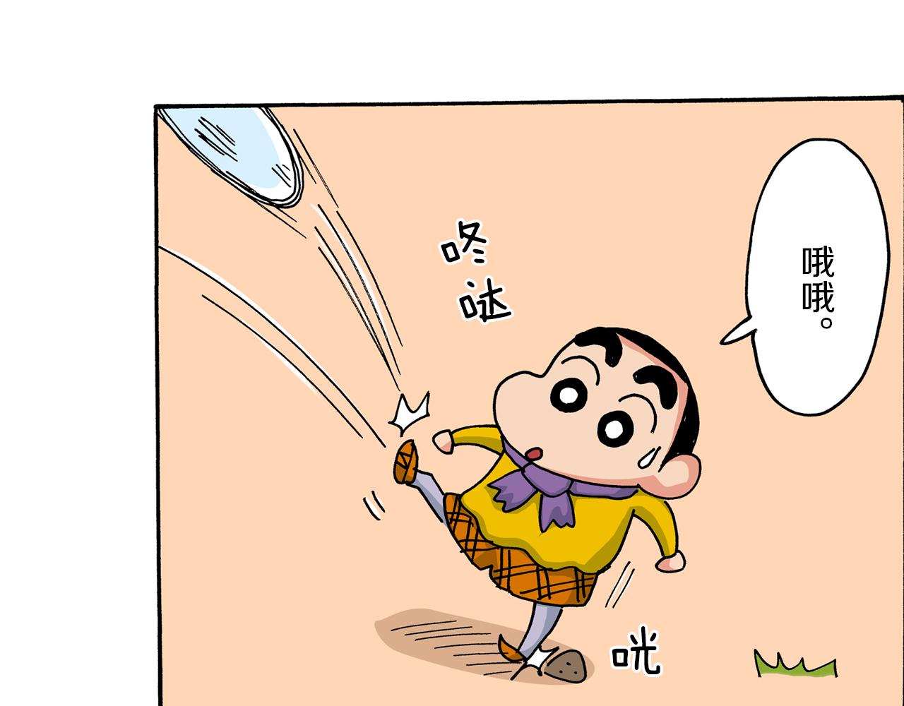 《新蜡笔小新（全彩色条漫）》第9话 第50页