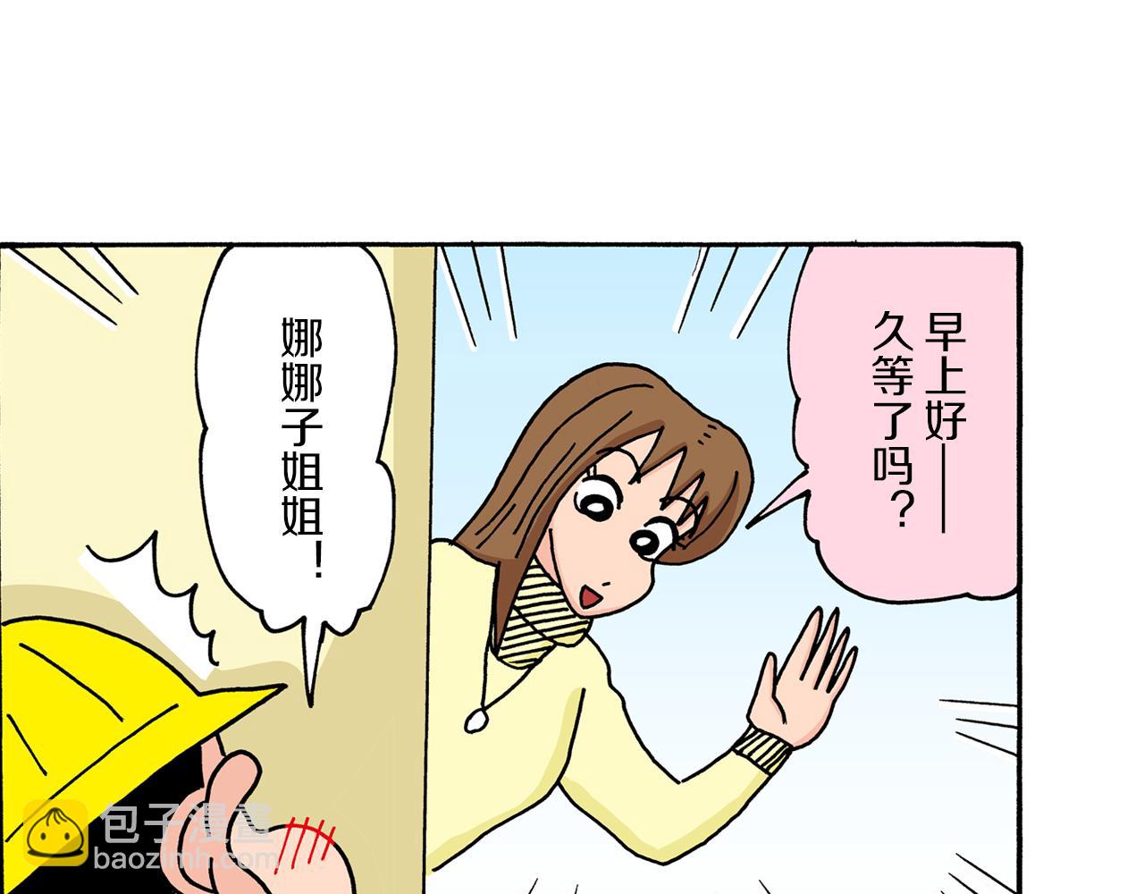 《新蜡笔小新（全彩色条漫）》第10话 第15页