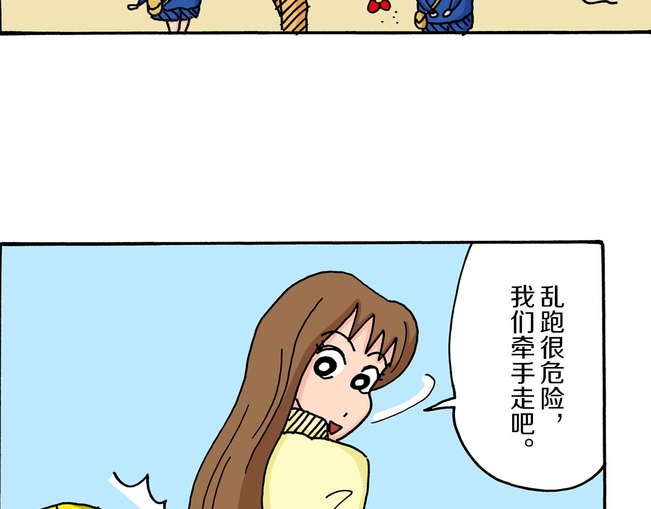 《新蜡笔小新（全彩色条漫）》第10话 第21页