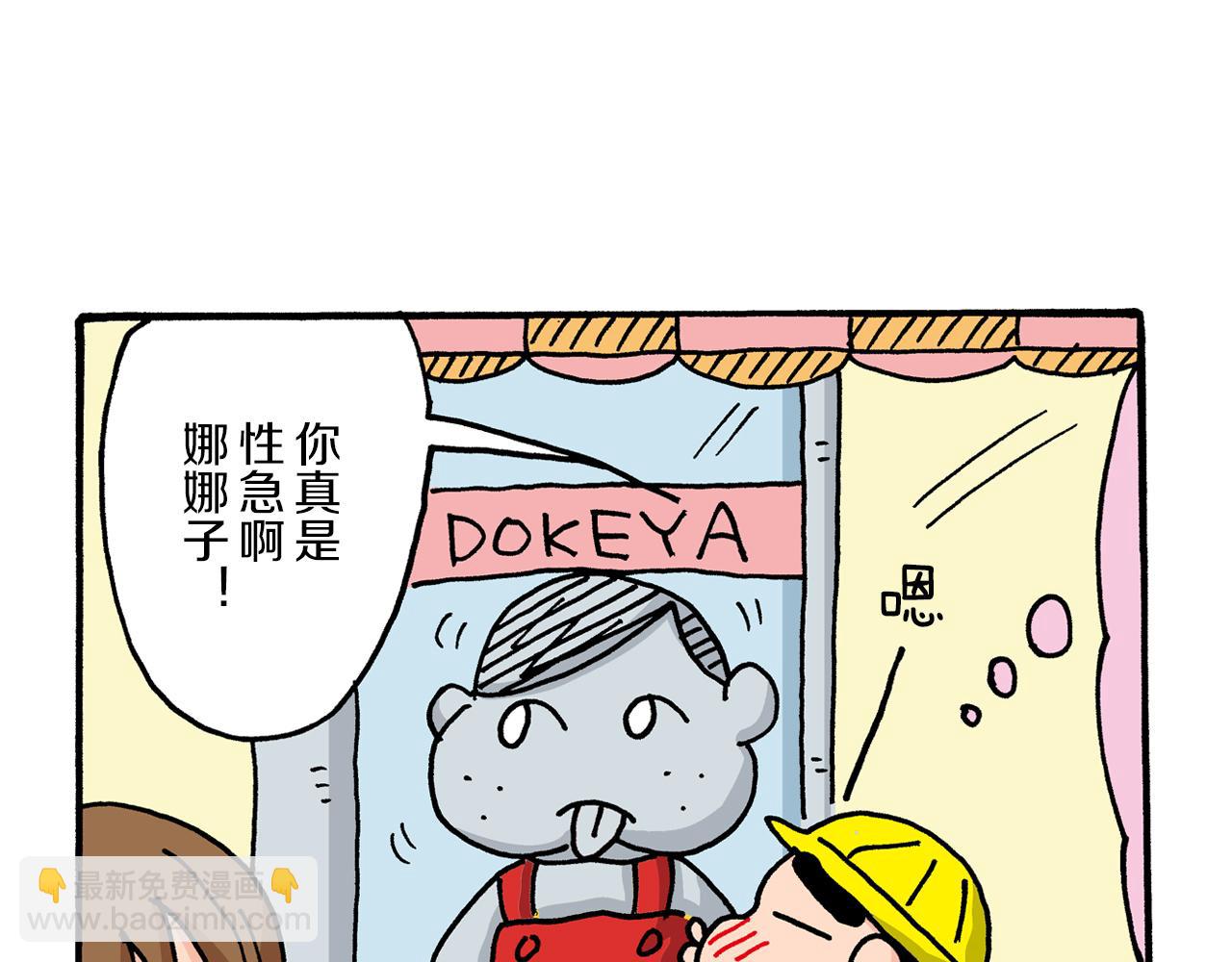 《新蜡笔小新（全彩色条漫）》第10话 第27页