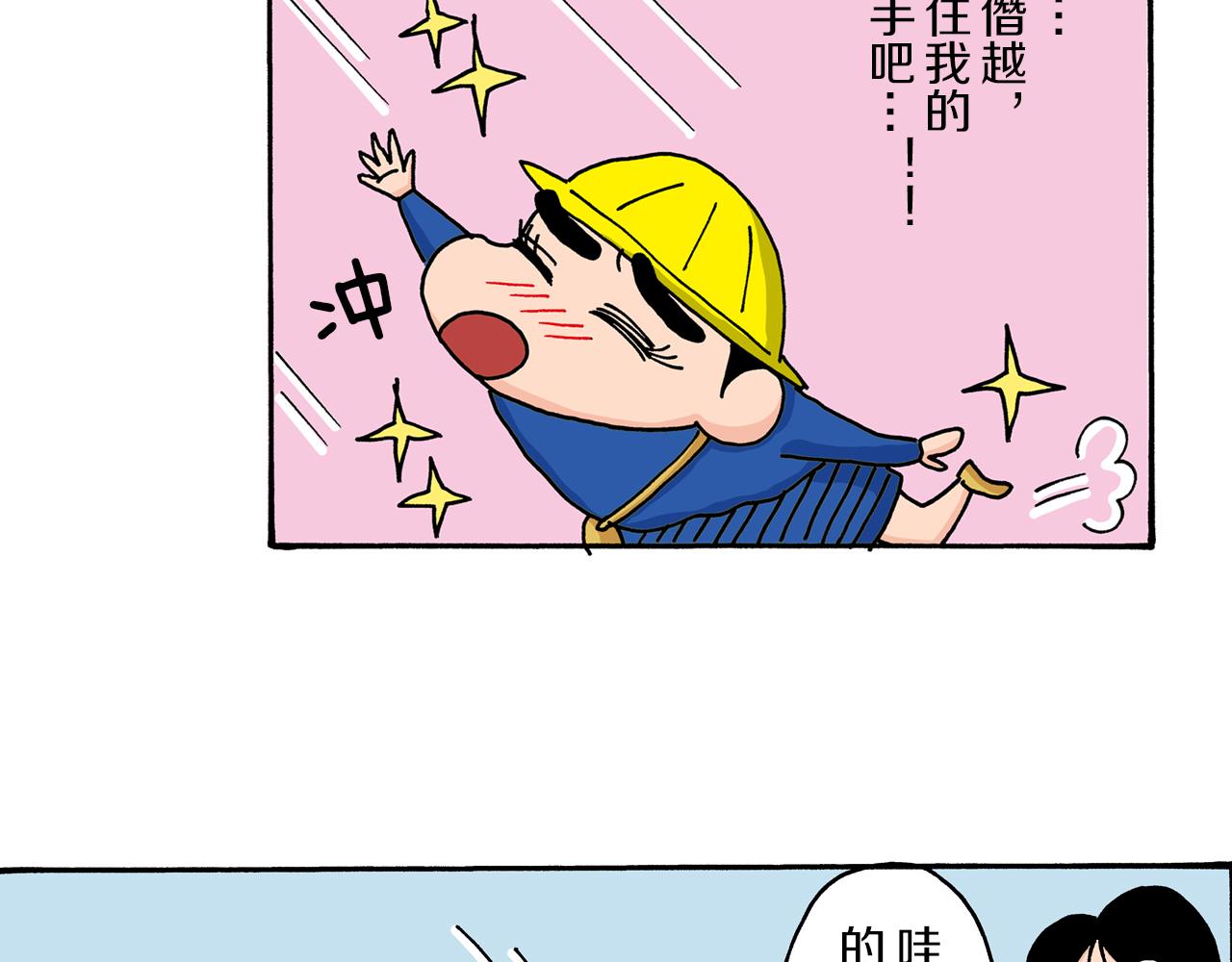 《新蜡笔小新（全彩色条漫）》第10话 第29页