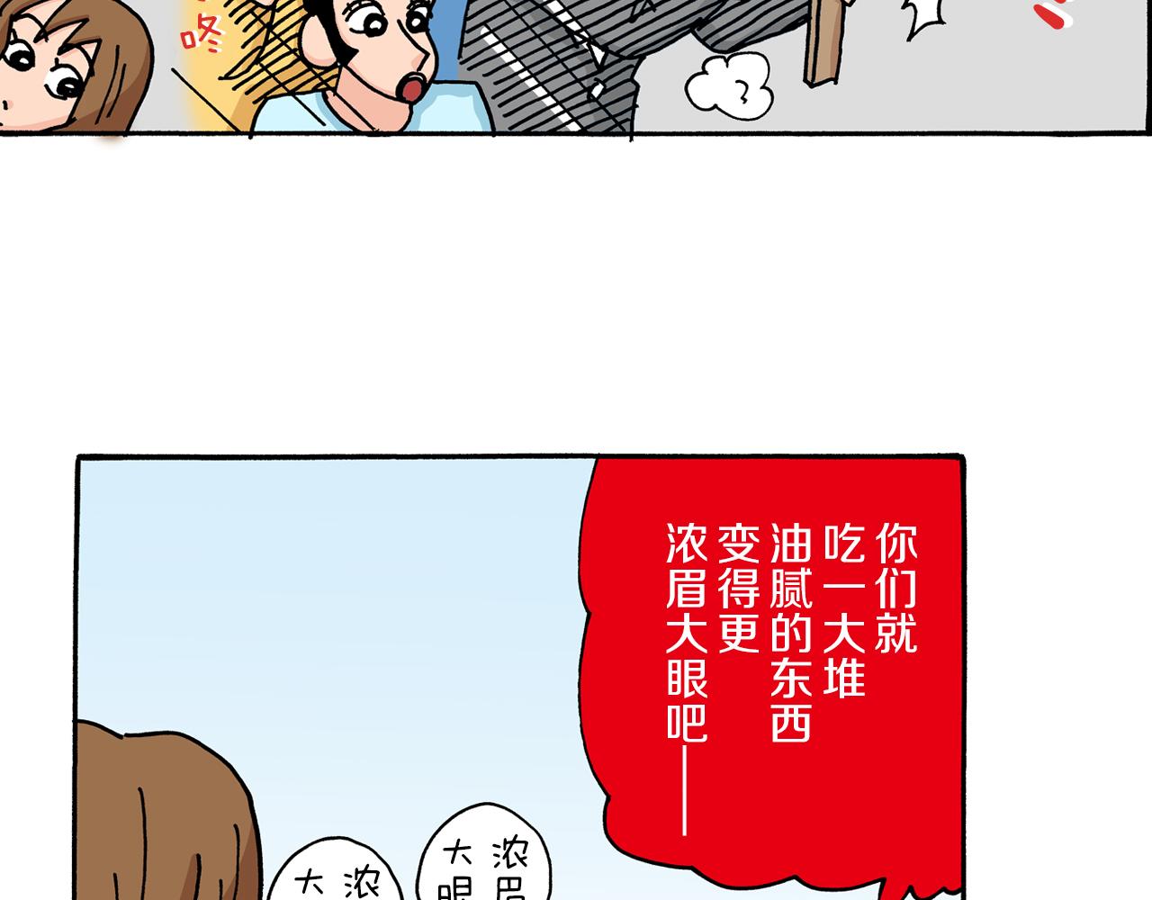 《新蜡笔小新（全彩色条漫）》第10话 第37页