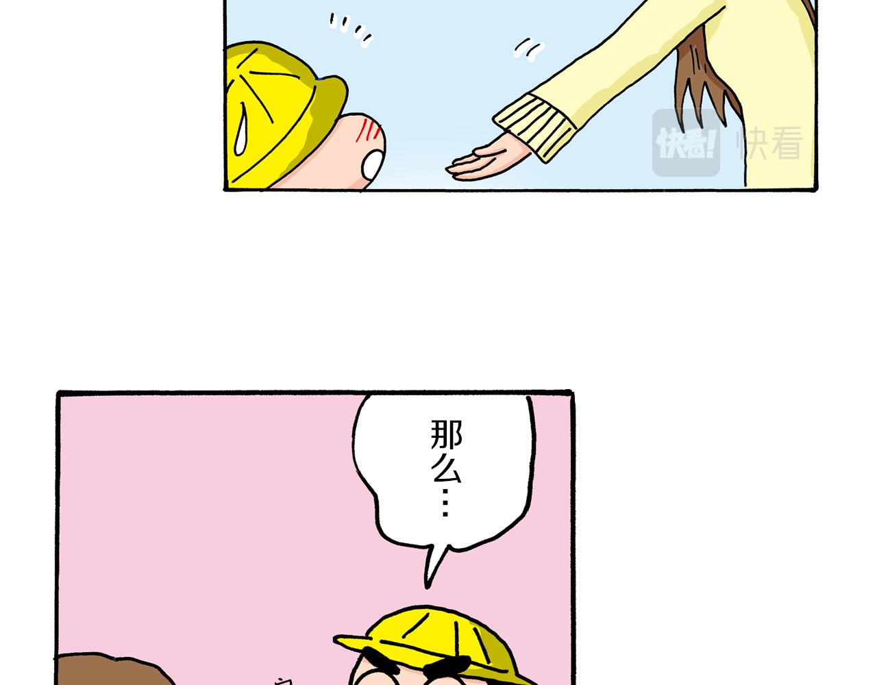 《新蜡笔小新（全彩色条漫）》第10话 第39页
