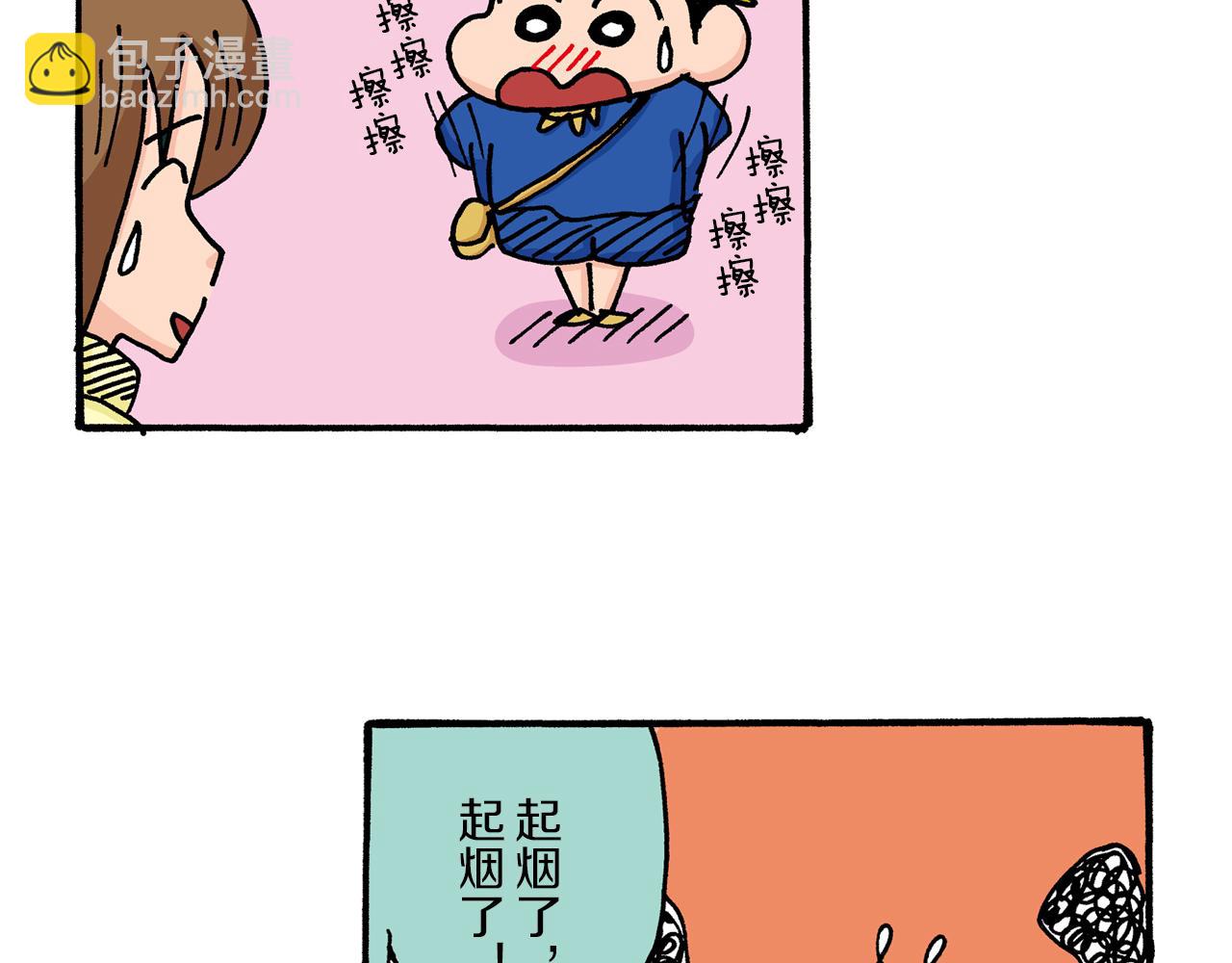 《新蜡笔小新（全彩色条漫）》第10话 第40页
