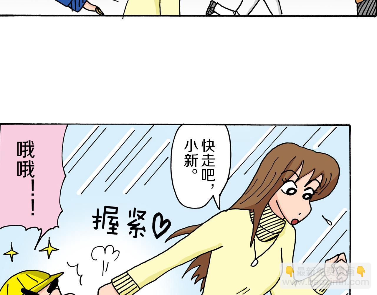 《新蜡笔小新（全彩色条漫）》第10话 第44页
